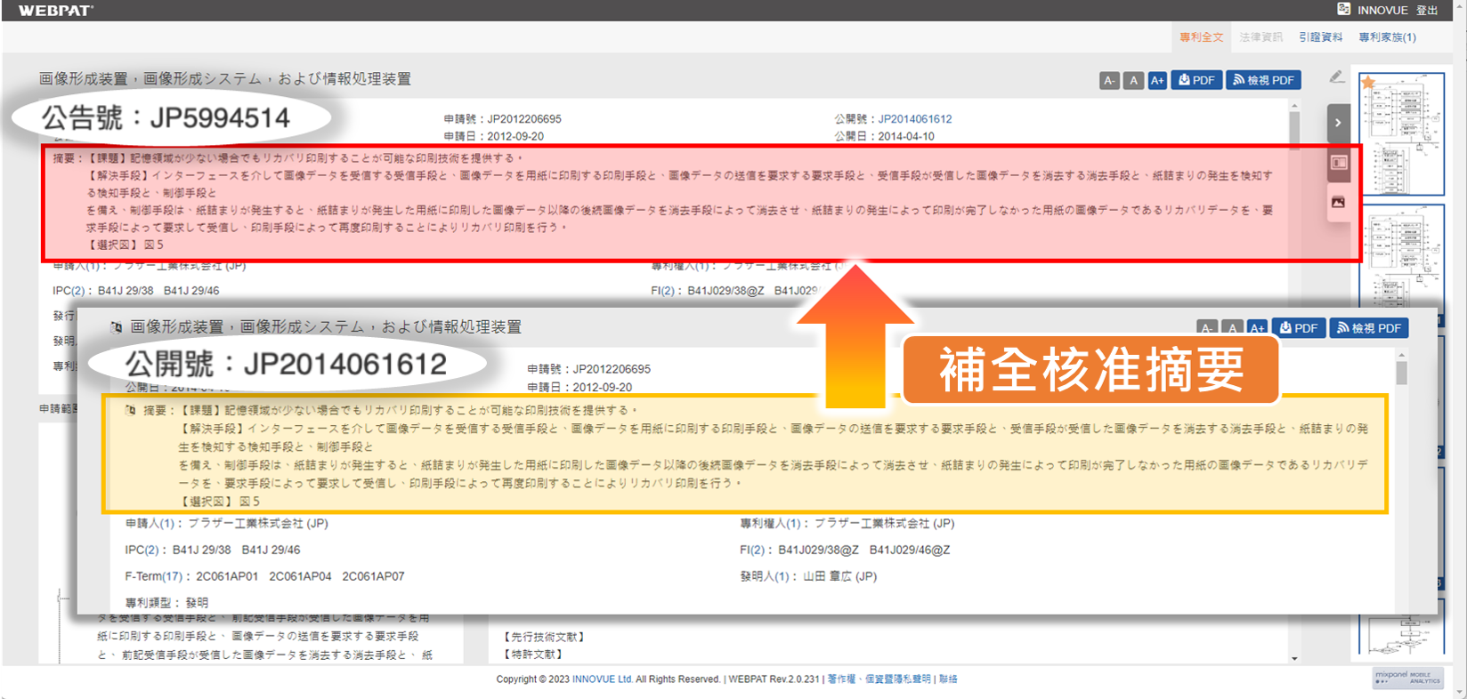 補足日本核准摘要的缺漏-強化資料完整性_w